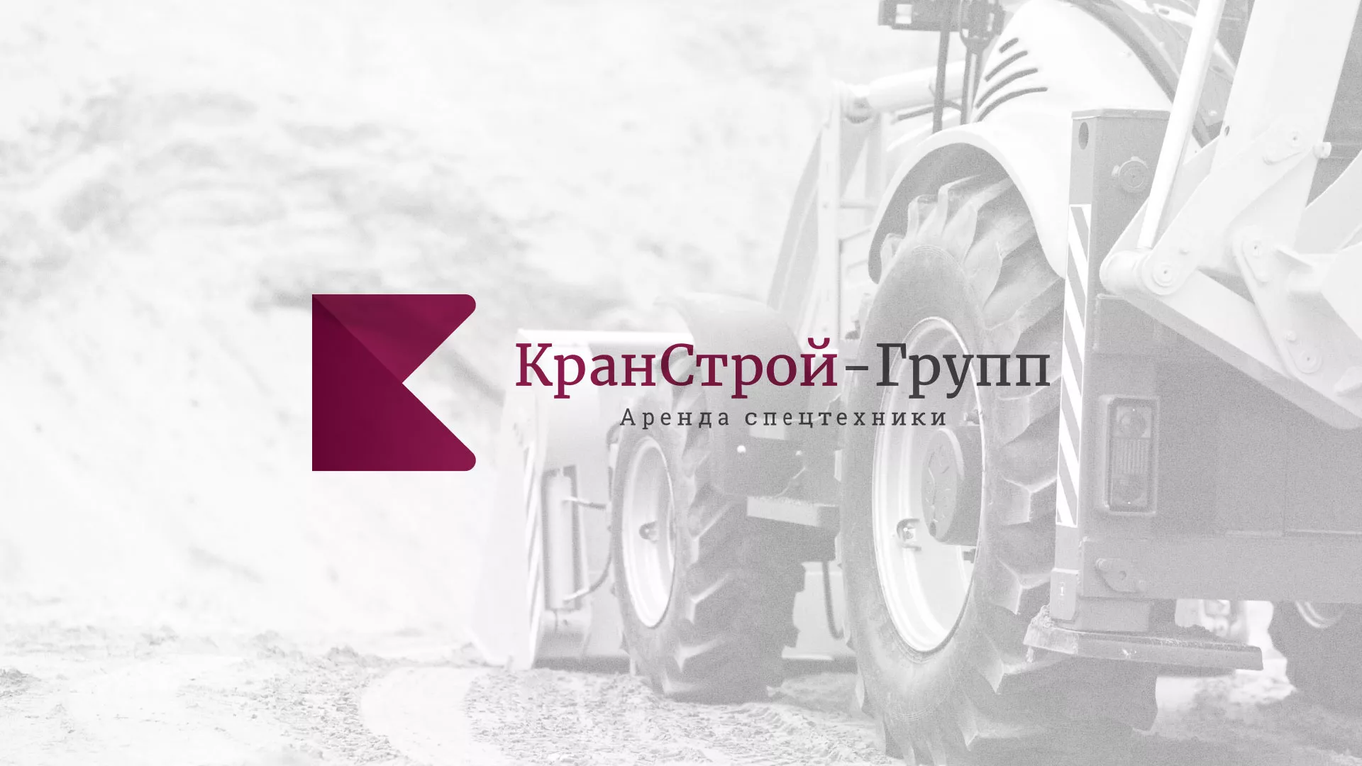 Разработка сайта компании «КранСтрой-Групп» по аренде спецтехники в Костомукше